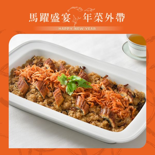 珍珠坊 鰻魚櫻花蝦米糕 年菜外帶