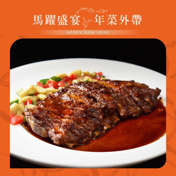 江南春 蜜汁戰斧豬肋排 年菜外帶