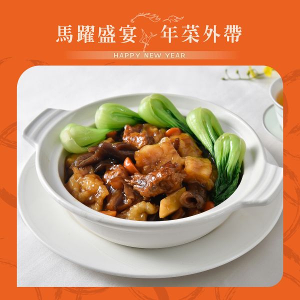 珍珠坊 紅燒花膠虎掌煲 年菜外帶