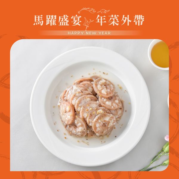 江南春 桂花蜜糖藕 年菜外帶