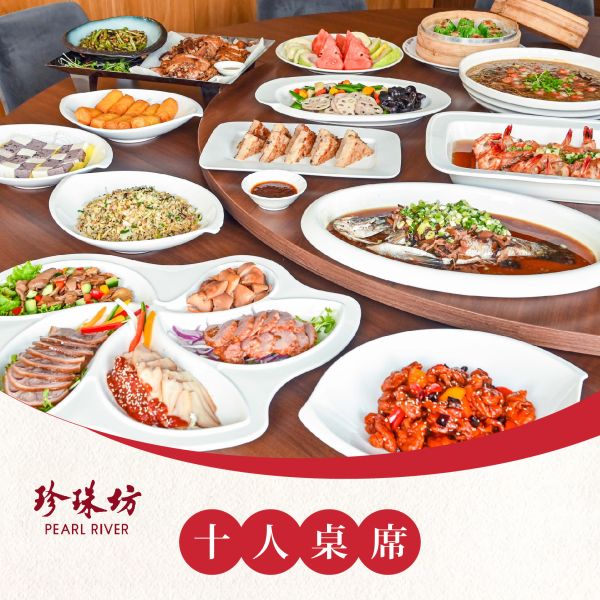 珍珠坊 6 / 10人桌席 3選1 珍珠坊 6人桌席、珍珠坊 10人桌席、餐飲聯合券、線上旅展、旅展餐券、廣式片皮鴨、芋香鴨骨米粉湯、鮮蝦球、潮州欖菜四季豆、XO炒鮮玉帶、魚片煲、臘味蘿蔔糕、手工芋繡球、黃金流沙包、海鮮羹、湘味左宗雞、塔香燒賣、招牌涼糕凍、波蘿炸脆奶
