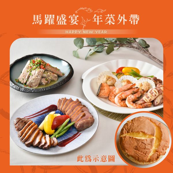 HOVII 6人組合餐 年菜外帶