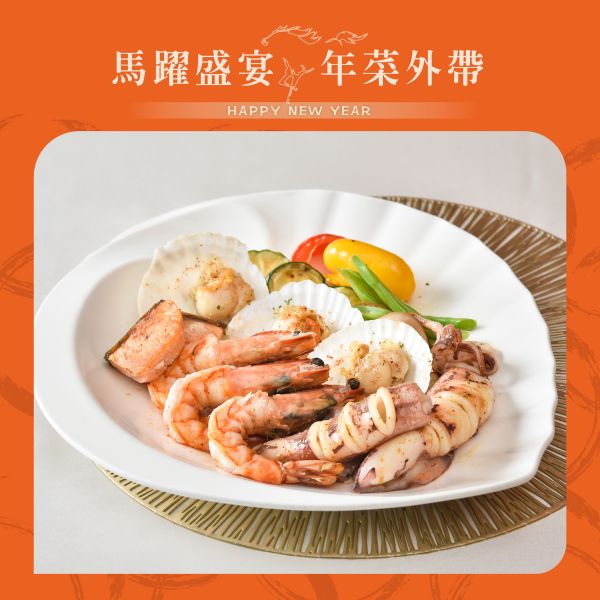 HOVII BBQ爐烤海鮮拼盤 年菜外帶