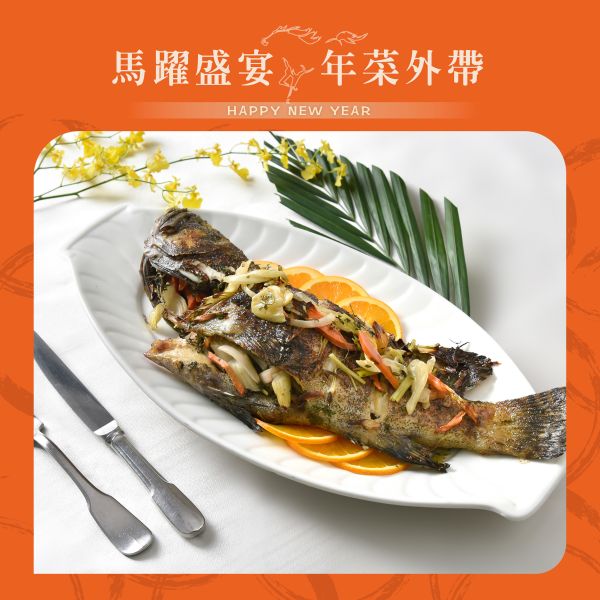 麗香苑 香料爐烤魚 (龍虎斑) 年菜外帶