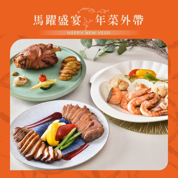 HOVII 3人組合餐 年菜外帶