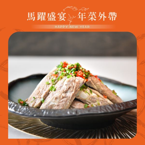 HOVII  火山排骨 年菜外帶