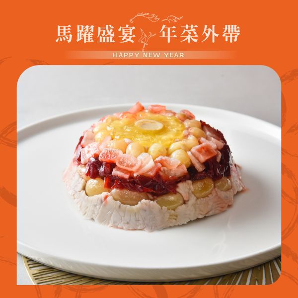 珍珠坊 富貴八寶甜芋泥 年菜外帶