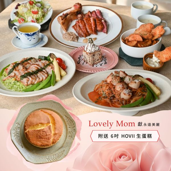 HOVII【外帶】四人套餐 • 附贈 6吋生蛋糕 母親節蛋糕、開心果、慕斯蛋糕