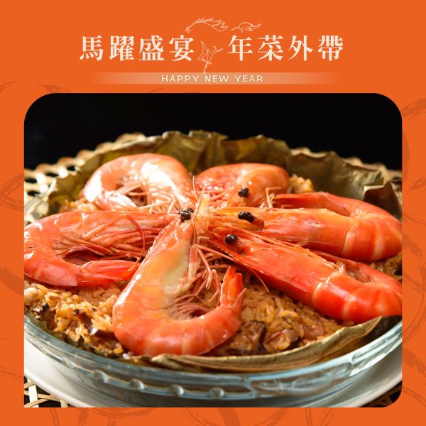 江南春 荷葉鮮蝦米糕 年菜外帶