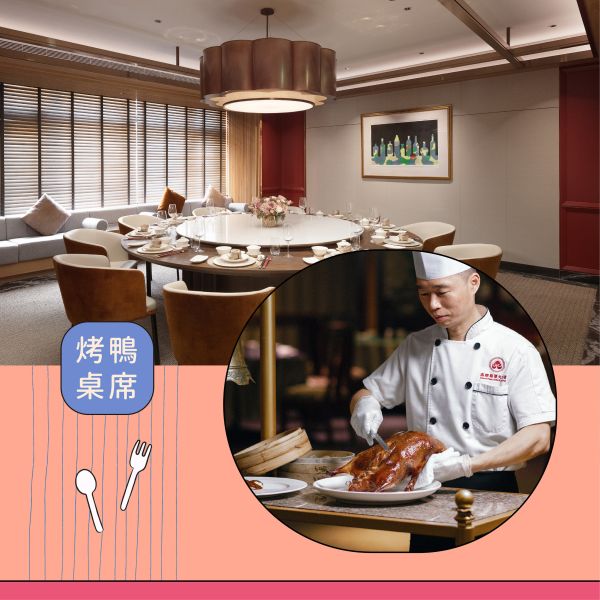 餐飲聯合券$6888 珍珠坊 10人桌席、江南春 烤鴨6人桌席、餐飲聯合券$6888