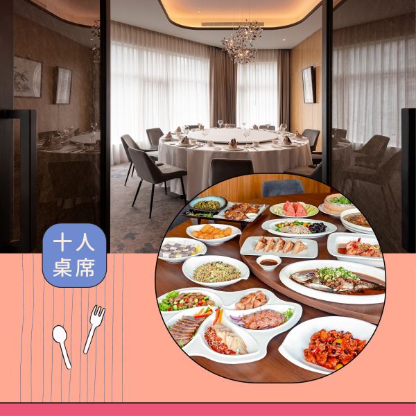 餐飲聯合券$6888 珍珠坊 10人桌席、江南春 烤鴨6人桌席、餐飲聯合券$6888