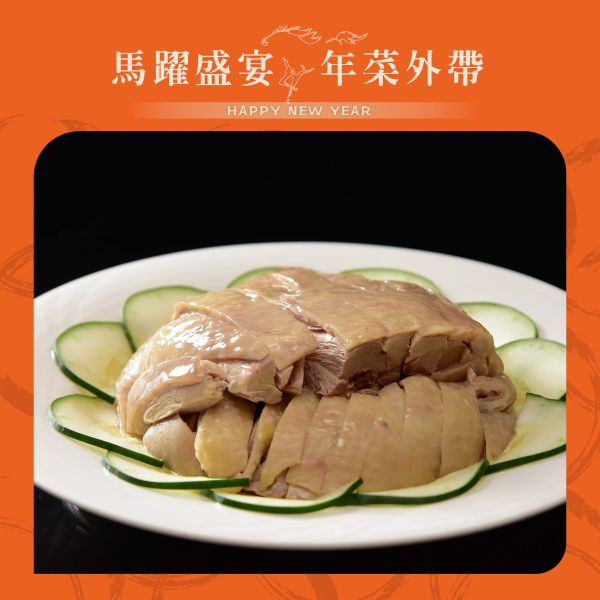 江南春 紹興醉雞腿 年菜外帶