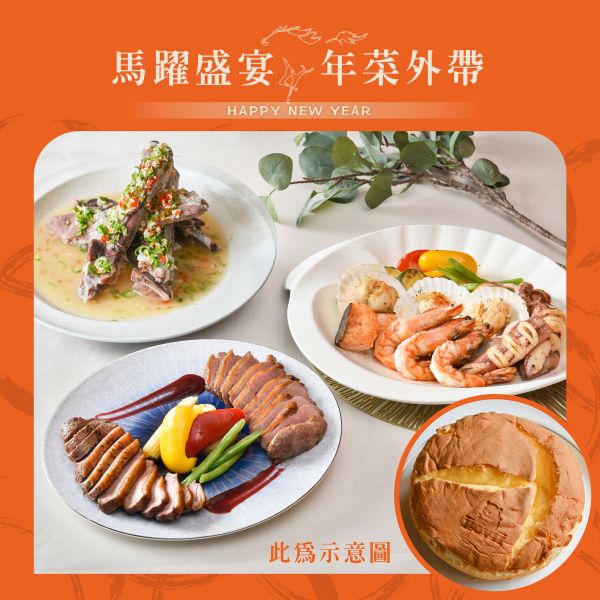 HOVII 6人組合餐 年菜外帶