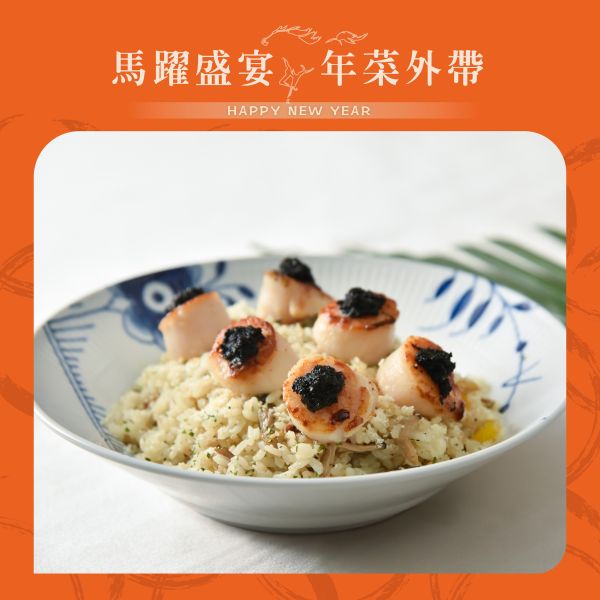 HOVII 干貝黑松露燉飯 年菜外帶