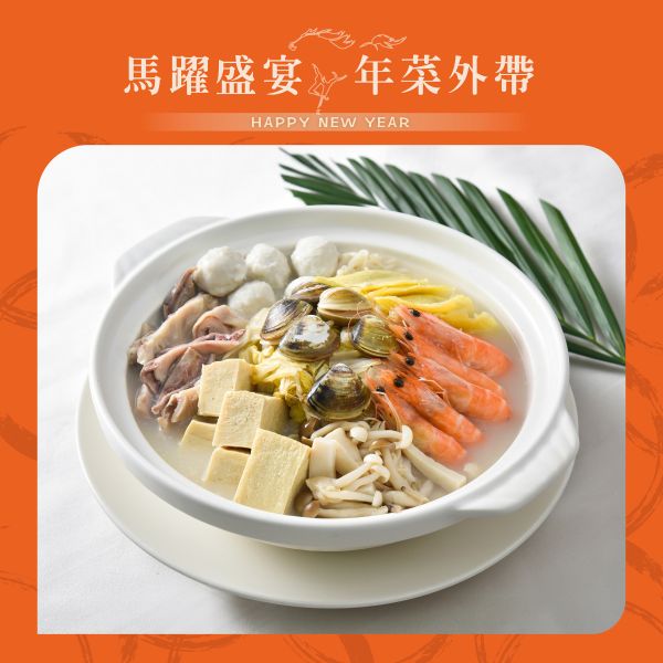 江南春 酸菜白肉鍋 6人量 年菜外帶