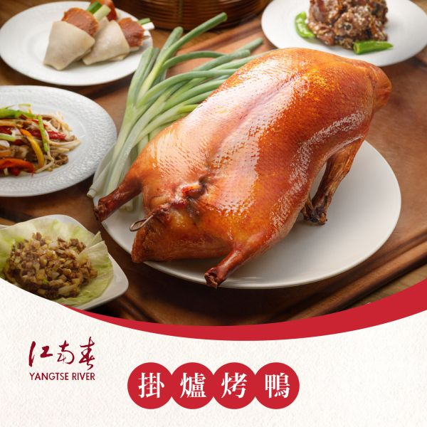 江南春 掛爐肥烤鴨 5選1 江南春 掛爐肥烤鴨、線上旅展、旅展餐券、江南春、片皮鴨二吃