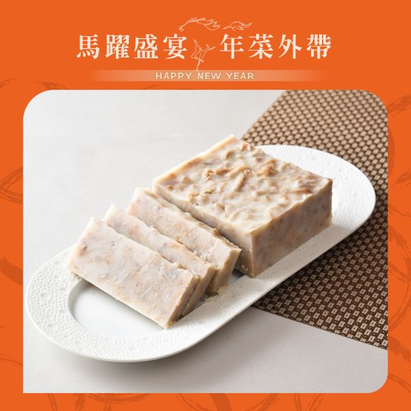 珍珠坊 古早味芋頭糕 年菜外帶