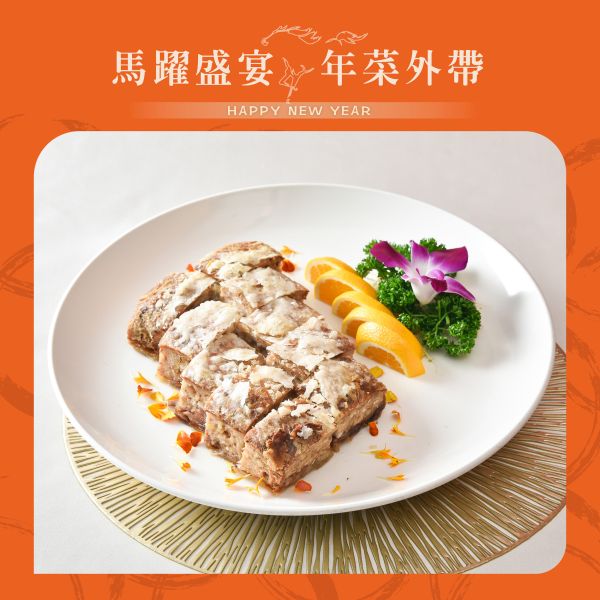 江南春 脆皮香酥核桃鴨 年菜外帶