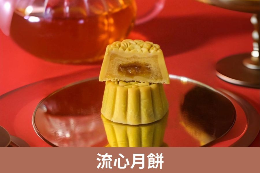流心月餅 謝碧珍食品行、鹿港伴手禮、伴手禮、中秋月餅、中秋禮盒、流心月餅、奶皇月餅