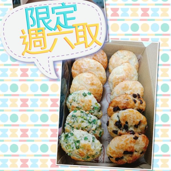 限定週六手工比司吉  《週四結單》 