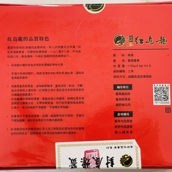 2025年/台東紅烏龍(銀牌獎） 