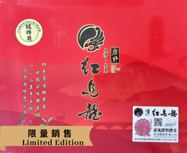 2025年/台東紅烏龍(銀牌獎） 