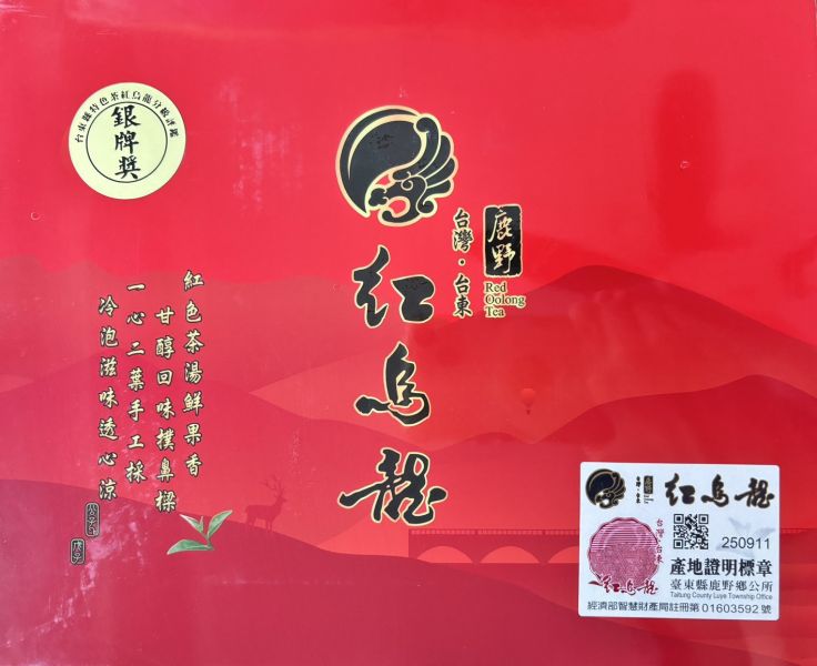 2025年/台東紅烏龍(銀牌獎） 