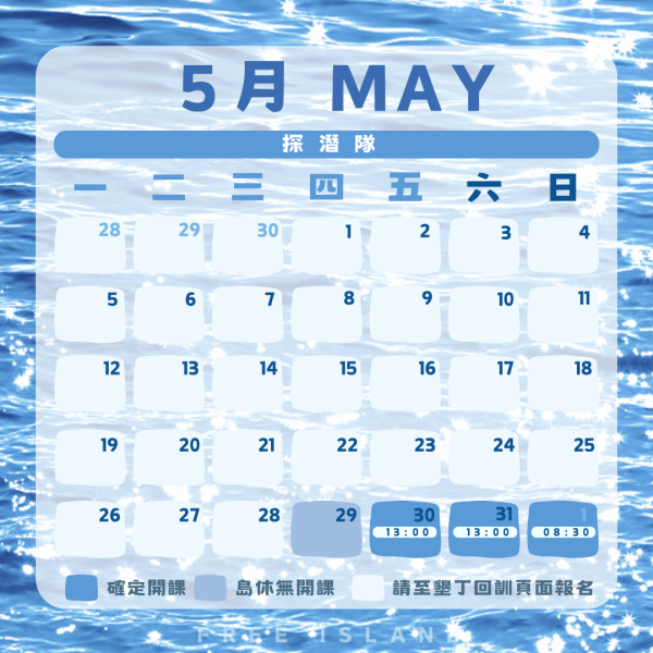 島嶼探潛隊-東北角 