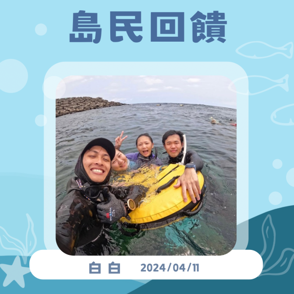 島民感想-白白 
