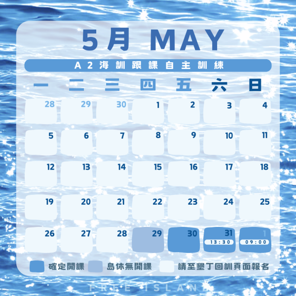 A2免費海訓跟課自主訓練-東北角 