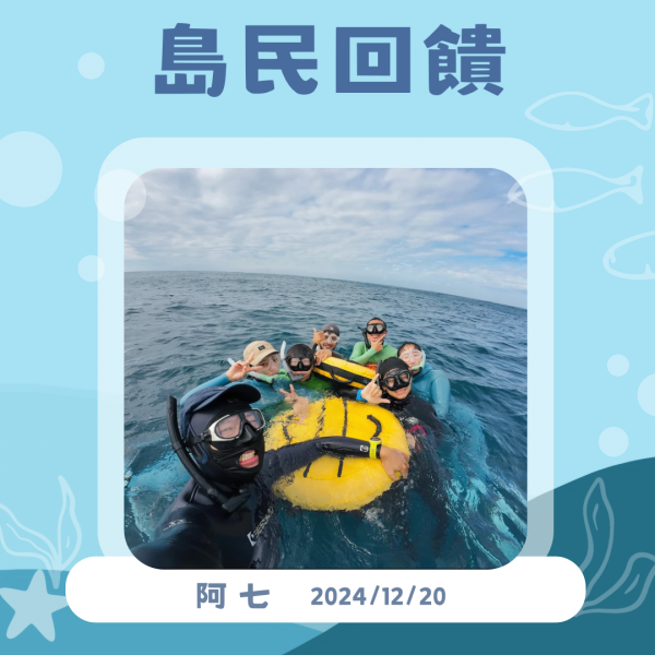 島民感想-阿七 