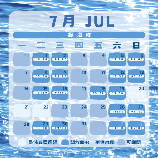 島嶼探潛隊-東北角 