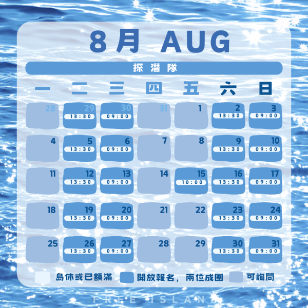 島嶼探潛隊-東北角 