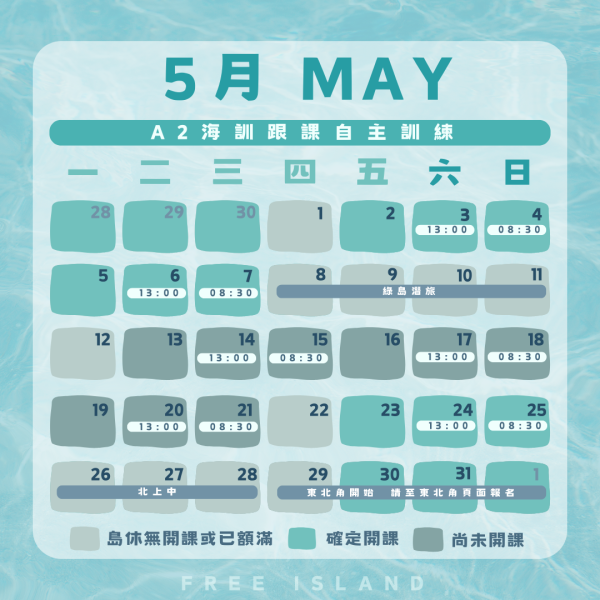 A2免費海訓跟課自主訓練-墾丁 