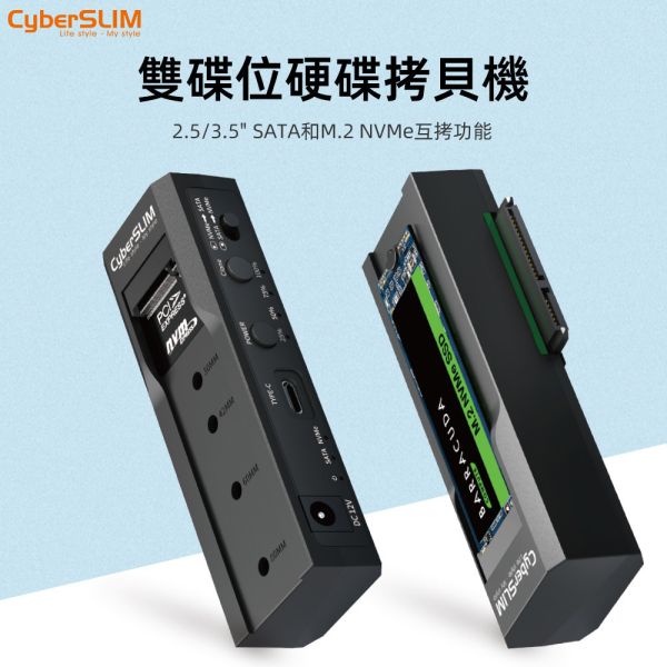 B80M2 2.5吋3.5吋和M.2 NVME 碟碟對拷機 雙向對拷 對拷機