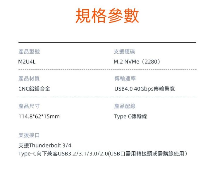 M2-U4L M.2 NVMe SSD硬碟外接盒 USB4傳輸 M.2 NVME