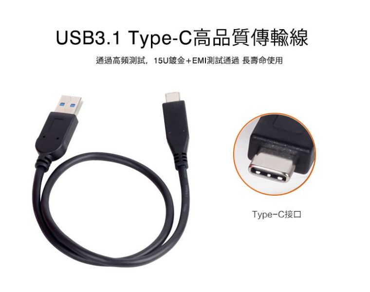 2.5吋硬碟外接盒type-c to usb(S25U310 