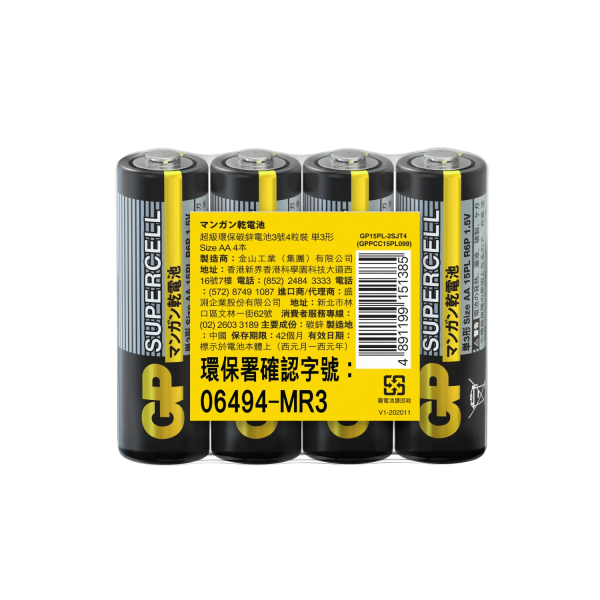 GP超霸 環保碳鋅電池 3號4號 1.5V #GP超霸 #碳鋅電池 #乾電池 #3號電池 #4號電池 #AA電池 #AAA電池 #1.5V電池 #環保電池 #耐用電池 #遙控器電池 #滑鼠電池 #鍵盤電池 #玩具電池 #鬧鐘電池 #門鈴電池