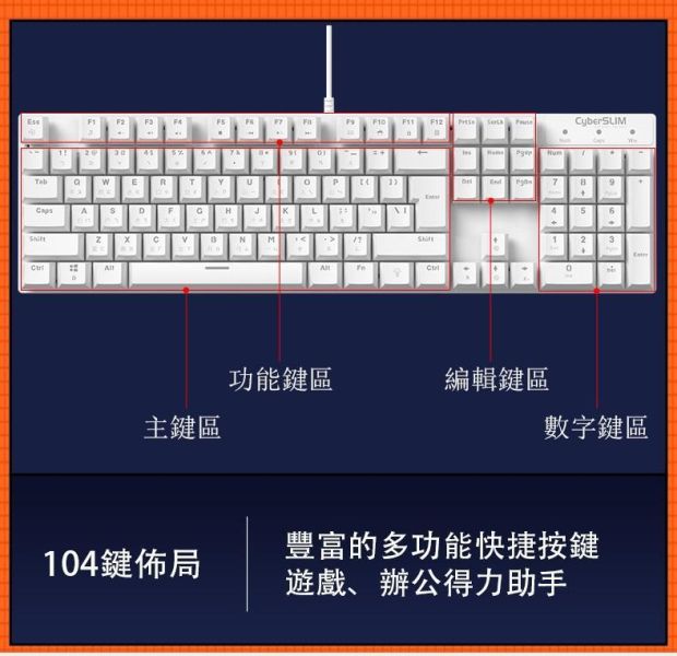 CyberSLIM 電競機械鍵盤 青軸  茶軸