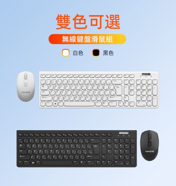 WMK520 無線鍵盤滑鼠組 無線鍵盤滑鼠組, CyberSLIM 鍵鼠組, 人體工學鍵盤滑鼠, 靜音鍵盤滑鼠, 辦公鍵盤滑鼠, 無線鍵鼠套裝, 筆電鍵盤滑鼠組, 桌機鍵盤滑鼠推薦, plug and play 鍵鼠組