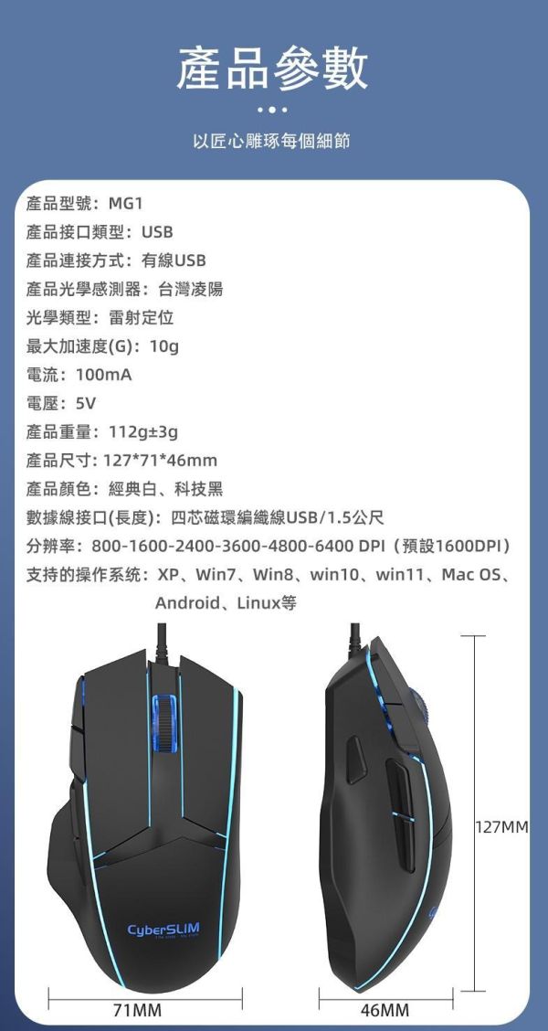 CyberSLIM MG1 遊戲滑鼠 有線滑鼠 #電競滑鼠#有線滑鼠#RGB滑鼠#遊戲滑鼠#6400DPI#電腦滑鼠#FPS#VALORANT#CS2#LOL#CyberSLIM

#MG1#RGB電競#USB滑鼠