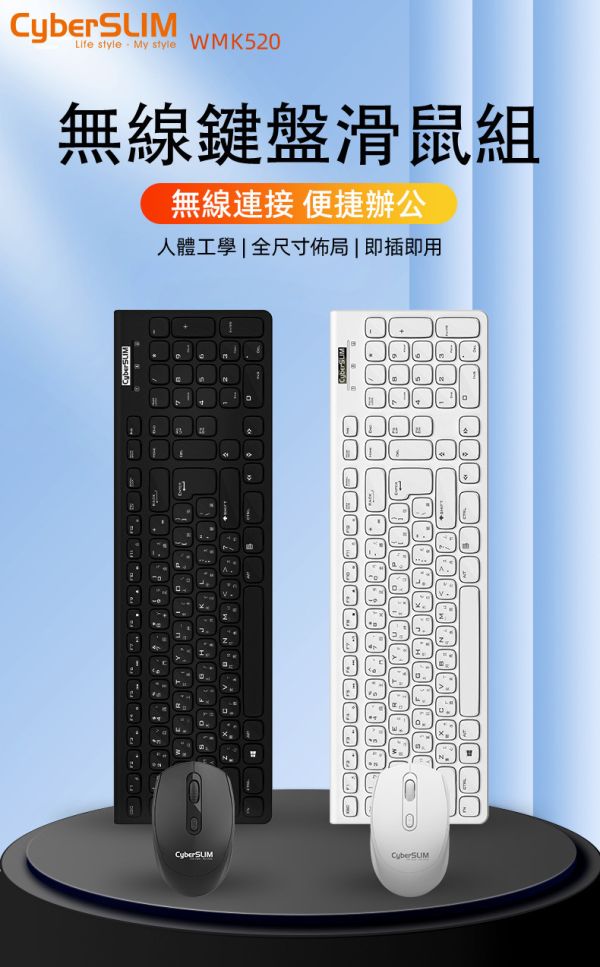 WMK520 無線鍵盤滑鼠組 無線鍵盤滑鼠組, CyberSLIM 鍵鼠組, 人體工學鍵盤滑鼠, 靜音鍵盤滑鼠, 辦公鍵盤滑鼠, 無線鍵鼠套裝, 筆電鍵盤滑鼠組, 桌機鍵盤滑鼠推薦, plug and play 鍵鼠組