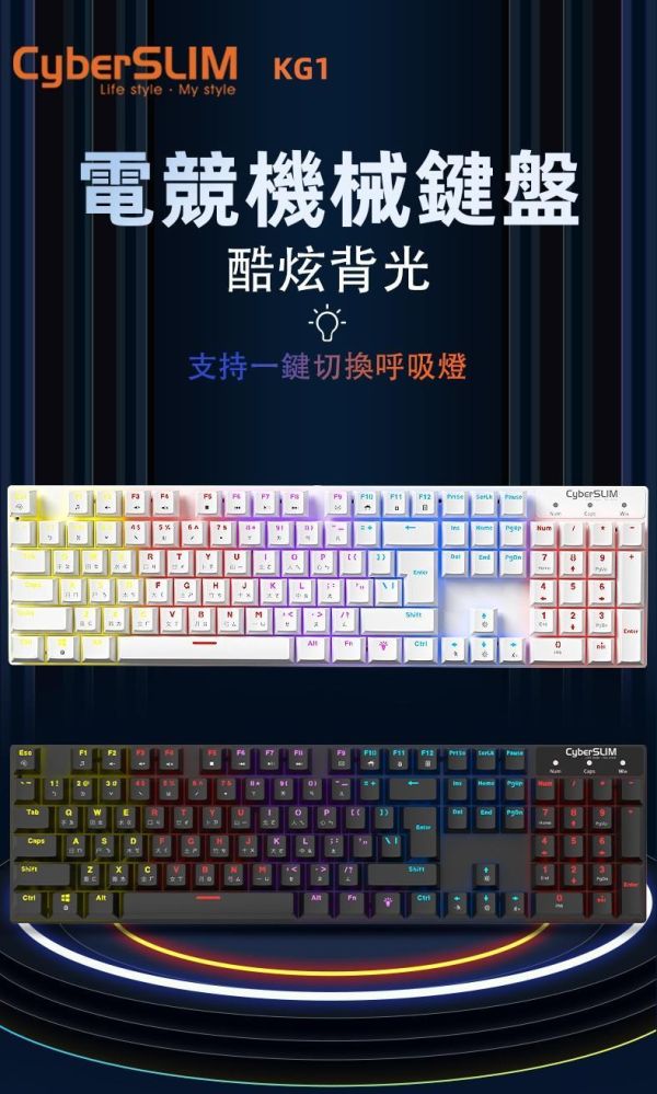 CyberSLIM 電競機械鍵盤 青軸  茶軸
