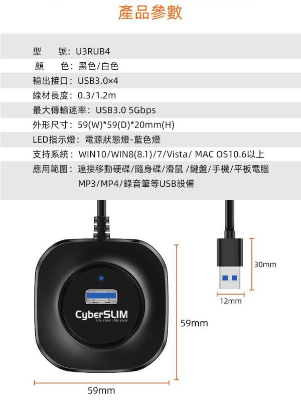 USB HUB 4孔集線器30公分(U3RUB4-30) hub