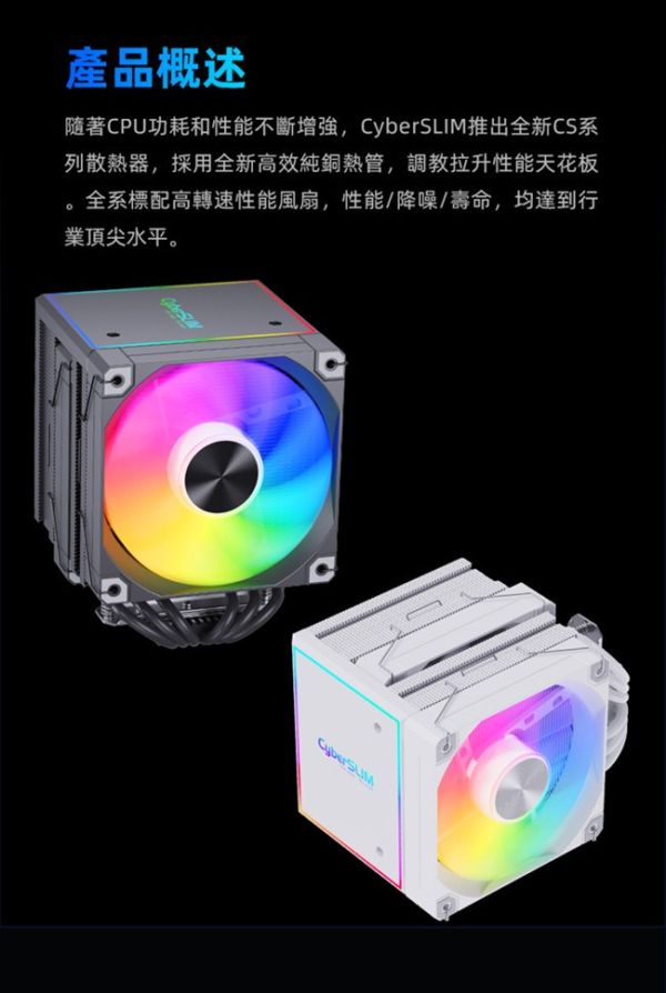CyberSLIM CS120-ARGB CPU散熱器 雙塔雙風扇 