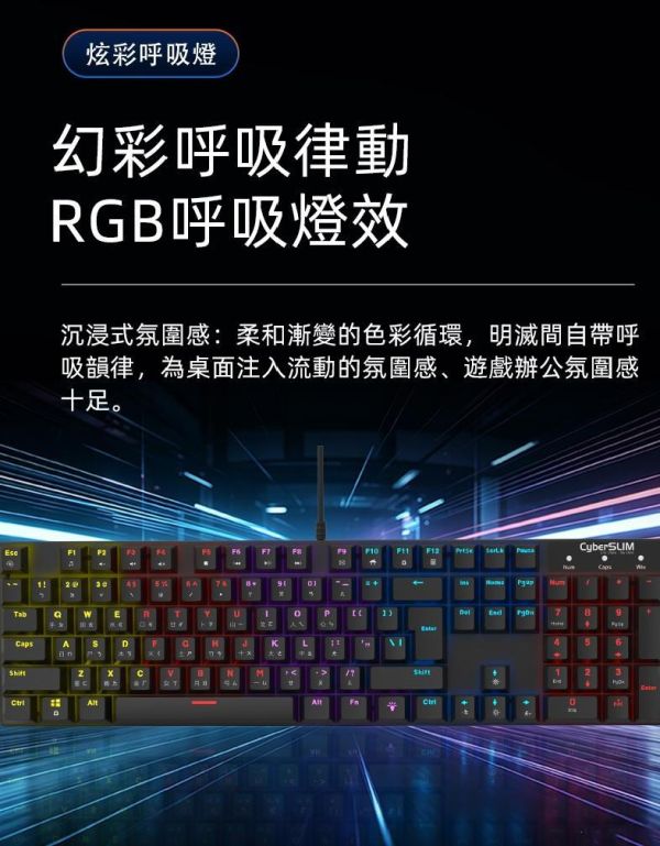 CyberSLIM 電競機械鍵盤 青軸  茶軸
