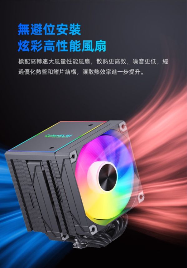 CyberSLIM CS120-ARGB CPU散熱器 雙塔雙風扇 