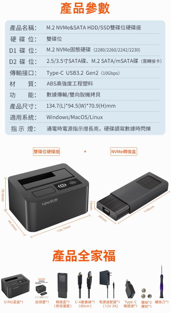 雙槽硬碟對拷機,支援多規格(S1M2) 