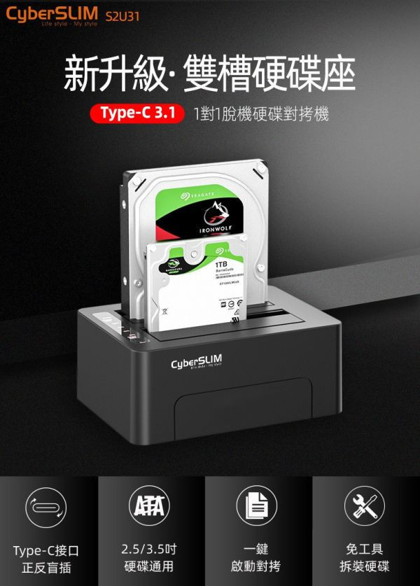 S2U31 雙槽硬碟對拷機 type-c 福利品 