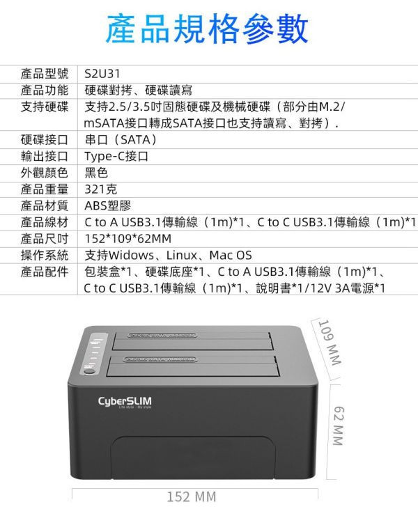 S2U31 雙槽硬碟對拷機 type-c 福利品 